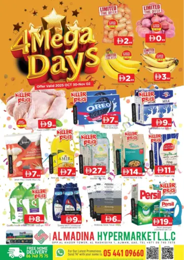 Abraj Al Madina , Ajman من أزهر المدينة هايبرماركت